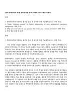2025 현대자동차 한영 번역사(양재 본사) 계약직 자기소개서 지원서-1