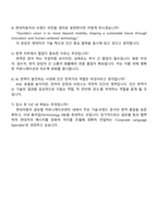 2025 현대자동차 한영 번역사(양재 본사) 계약직 자기소개서 지원서-5