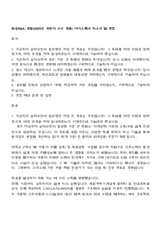 화승R&A 개발(2025년 하반기 수시 채용) 자기소개서 자소서 및 면접-1