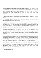 화승R&A 개발(2025년 하반기 수시 채용) 자기소개서 자소서 및 면접-4