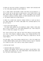 2025 드림라인 기업영업 자기소개서 자소서 및 면접-4