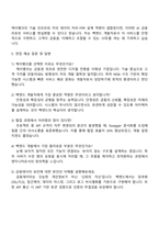 케이뱅크 백엔드 개발 자기소개서-5