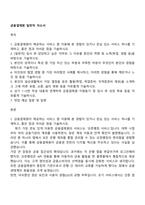 금융결제원 일반직 자소서-1