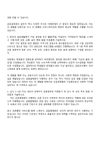 금융결제원 일반직 자소서-4