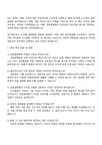 금융결제원 일반직 자소서-5