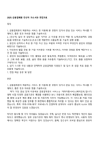 2025 금융결제원 전산직 자소서와 면접자료-1