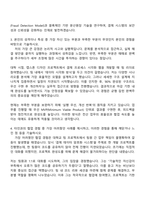 2025 금융결제원 전산직 자소서와 면접자료-3