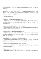 2025 금융결제원 전산직 자소서와 면접자료-5