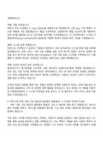 미래에셋생명 IT(개발운영) 자소서-3
