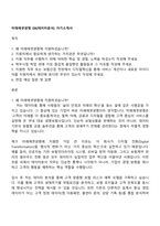 미래에셋생명 DX(데이터분석) 자기소개서-1