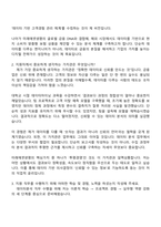 미래에셋생명 DX(데이터분석) 자기소개서-2