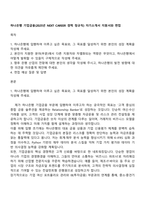 하나은행 기업금융(2025년 NEXT CAREER 경력 정규직) 자기소개서 지원서와 면접-1