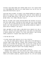 하나은행 기업금융(2025년 NEXT CAREER 경력 정규직) 자기소개서 지원서와 면접-3