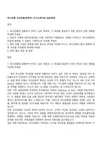 하나은행 자산운용(경력직) 자기소개서와 2025면접-1