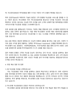 하나은행 자산운용(경력직) 자기소개서와 2025면접-3