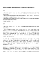2025 하나은행 NEXT CAREER- IB(투자금융) 자기소개서 자소서 및 면접질문답변-1