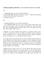 CJ제일제당(식품공통부문) 경영관리(인턴) - 국내 거주 외국인 자기소개서 자소서 및 면접-1