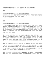 CJ제일제당(식품공통부문) Global Sales 인턴(국내 거주 외국인) 자기소개서-1