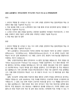 2025 LG유플러스 안전보건관리 자기소개서 자소서 및 LG U+면접질문답변-1