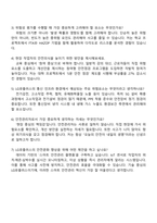 2025 LG유플러스 안전보건관리 자기소개서 자소서 및 LG U+면접질문답변-4