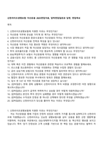 신한라이프생명보험 자산운용 2025면접자료, 압박면접질문과 답변, 면접족보-1