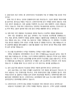 신한라이프생명보험 자산운용 2025면접자료, 압박면접질문과 답변, 면접족보-4