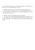 신한라이프생명보험 자산운용 2025면접자료, 압박면접질문과 답변, 면접족보-6