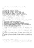 다이닝브랜즈그룹 재무 직무 (2026 대졸 신입사원) 면접자료 2025면접자료-1