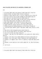 2026 다이닝브랜즈그룹 해외사업 직무 2025면접족보, 면접질문과 답변-1