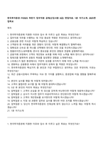 한국투자증권 FY2025 하반기 업무직원 공채(신입사원 6급) 면접자료 1분 자기소개 2025면접족보-1