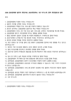 2026 금융결제원 일반직 면접자료 2025면접족보 1분 자기소개 압박 면접질문과 답변-1