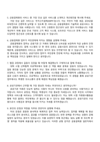 2026 금융결제원 일반직 면접자료 2025면접족보 1분 자기소개 압박 면접질문과 답변-3