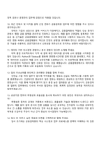 2026 금융결제원 일반직 면접자료 2025면접족보 1분 자기소개 압박 면접질문과 답변-4