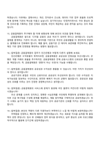 2026 금융결제원 일반직 면접자료 2025면접족보 1분 자기소개 압박 면접질문과 답변-5