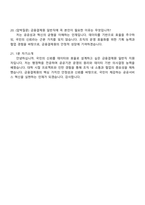 2026 금융결제원 일반직 면접자료 2025면접족보 1분 자기소개 압박 면접질문과 답변-6
