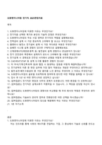 도화엔지니어링 전기직 2025면접자료-1