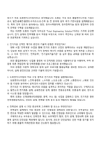 도화엔지니어링 전기직 2025면접자료-2