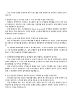 도화엔지니어링 전기직 2025면접자료-3