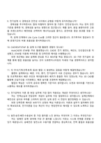 도화엔지니어링 전기직 2025면접자료-4