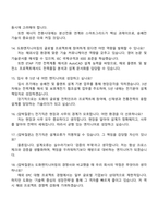 도화엔지니어링 전기직 2025면접자료-5
