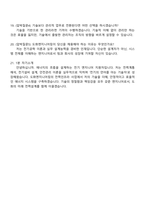 도화엔지니어링 전기직 2025면접자료-6