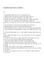 NH농협캐피탈 금융일반 면접자료 2025면접족보-1