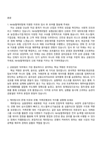 NH농협캐피탈 금융일반 면접자료 2025면접족보-2