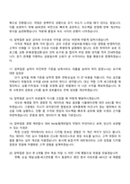 NH농협캐피탈 금융일반 면접자료 2025면접족보-6
