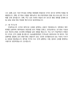 NH농협캐피탈 금융일반 면접자료 2025면접족보-7