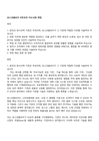 포스코플로우 IT인프라 자소서와 면접-1