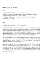 2025 한진 글로벌 직무 자기소개서-1