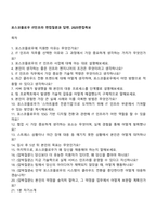 포스코플로우 IT인프라 면접질문과 답변 2025면접족보-1