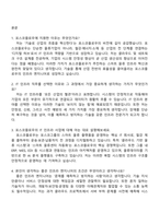 포스코플로우 IT인프라 면접질문과 답변 2025면접족보-2