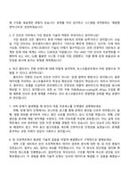 포스코플로우 IT인프라 면접질문과 답변 2025면접족보-3